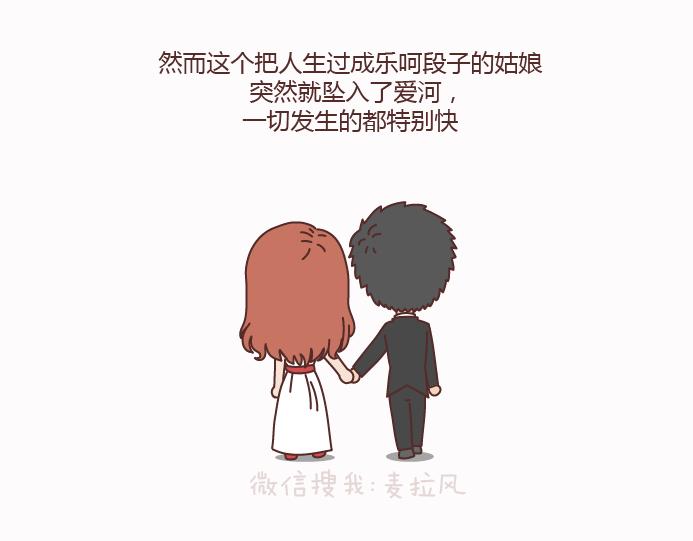 🍟麥拉風-婚後80 第125话 嫁给你有什么好处 第42页
