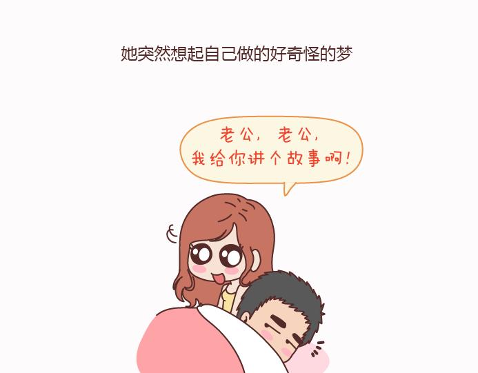 🍟麥拉風-婚後80 第125话 嫁给你有什么好处 第44页