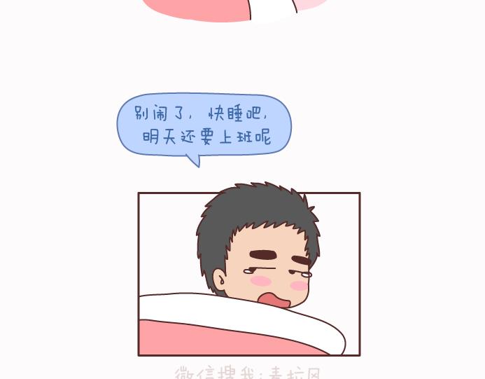 🍟麥拉風-婚後80 第125话 嫁给你有什么好处 第45页