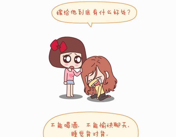 🍟麥拉風-婚後80 第125话 嫁给你有什么好处 第47页