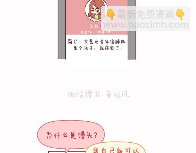 🍟麥拉風-婚後80 第125话 嫁给你有什么好处 第5页