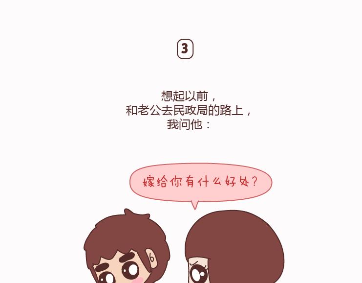 🍟麥拉風-婚後80 第125话 嫁给你有什么好处 第50页