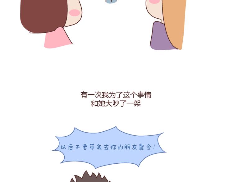 🍟麥拉風-婚後80 第127话 我就喜欢不那么好的你 第23页