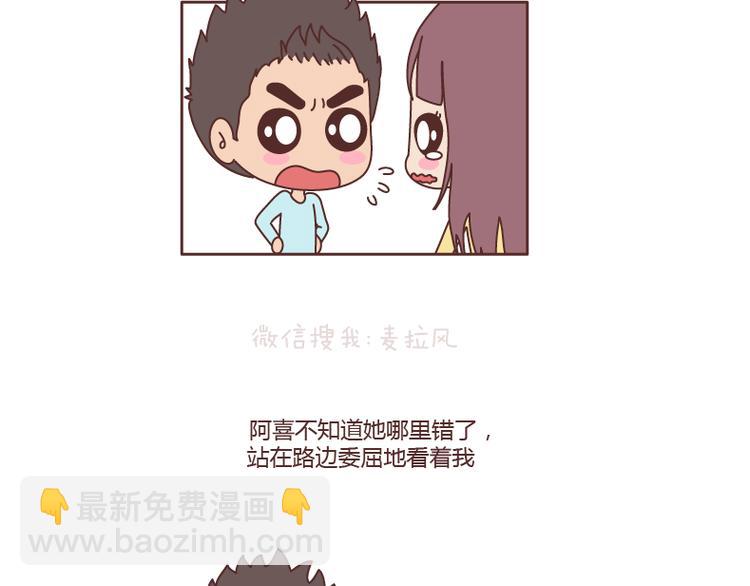🍟麥拉風-婚後80 第127话 我就喜欢不那么好的你 第24页