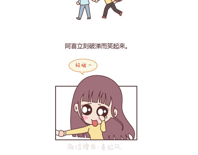 🍟麥拉風-婚後80 第127话 我就喜欢不那么好的你 第27页