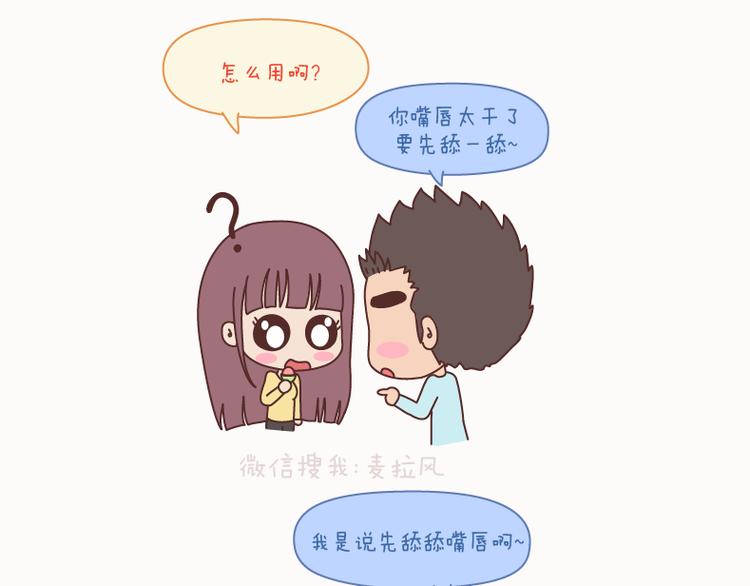 🍟麥拉風-婚後80 第127话 我就喜欢不那么好的你 第30页