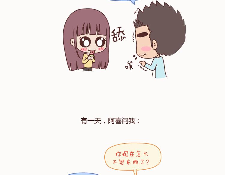 🍟麥拉風-婚後80 第127话 我就喜欢不那么好的你 第31页