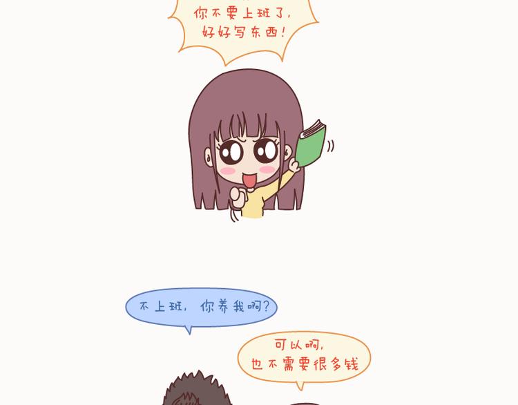 🍟麥拉風-婚後80 第127话 我就喜欢不那么好的你 第33页
