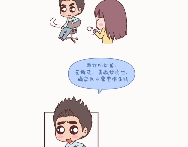 🍟麥拉風-婚後80 第127话 我就喜欢不那么好的你 第34页