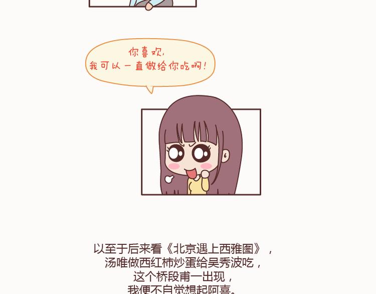 🍟麥拉風-婚後80 第127话 我就喜欢不那么好的你 第35页