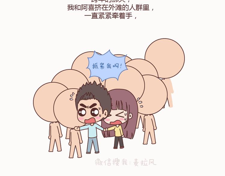 🍟麥拉風-婚後80 第127话 我就喜欢不那么好的你 第37页