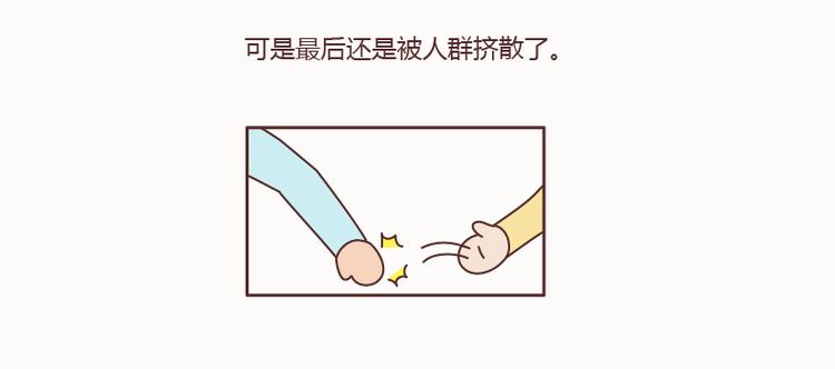 🍟麥拉風-婚後80 第127话 我就喜欢不那么好的你 第38页