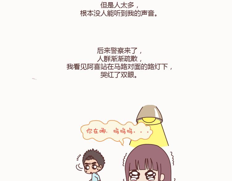 🍟麥拉風-婚後80 第127话 我就喜欢不那么好的你 第40页
