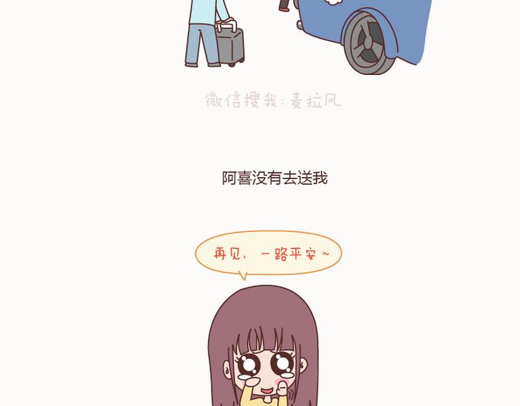 🍟麥拉風-婚後80 第127话 我就喜欢不那么好的你 第45页
