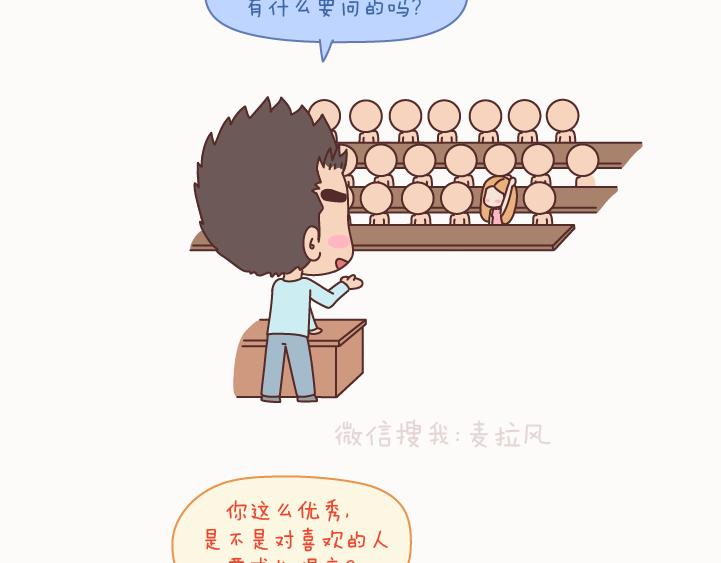 🍟麥拉風-婚後80 第127话 我就喜欢不那么好的你 第50页