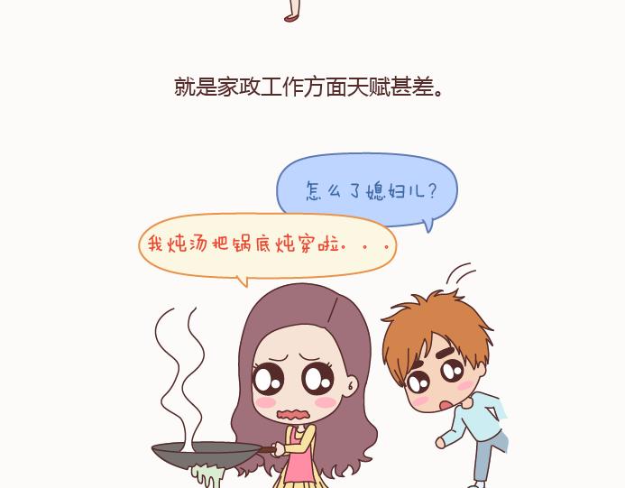 🍟麥拉風-婚後80 第129话 我会不会做家务，都很骄傲啊 第12页