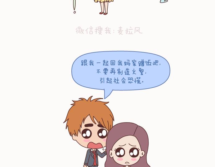 🍟麥拉風-婚後80 第129话 我会不会做家务，都很骄傲啊 第13页