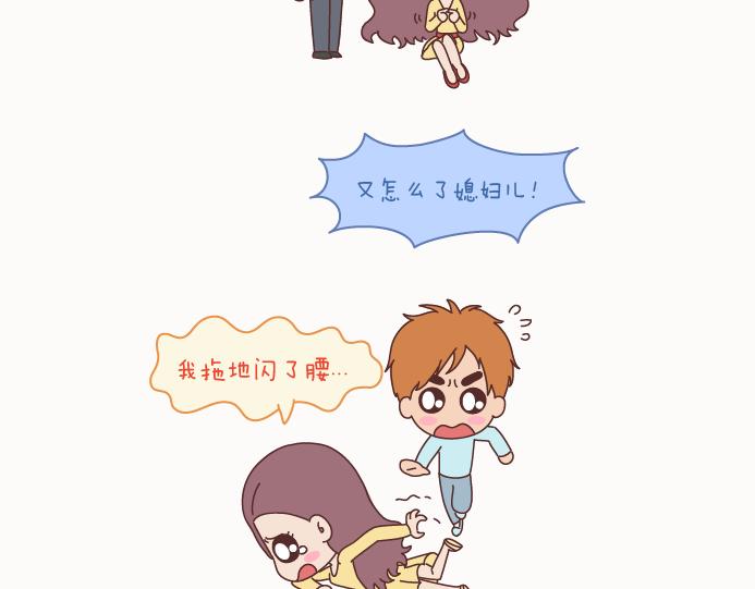 🍟麥拉風-婚後80 第129话 我会不会做家务，都很骄傲啊 第14页