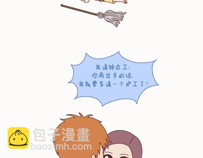 🍟麥拉風-婚後80 第129话 我会不会做家务，都很骄傲啊 第15页