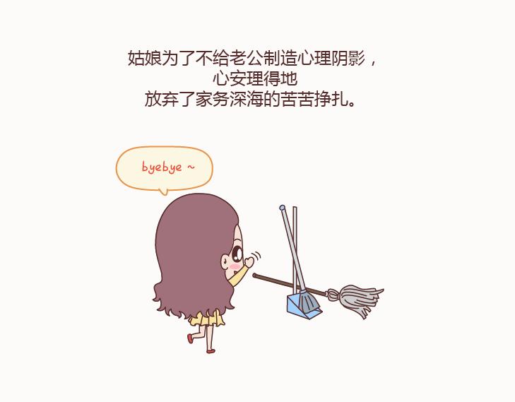 🍟麥拉風-婚後80 第129话 我会不会做家务，都很骄傲啊 第17页