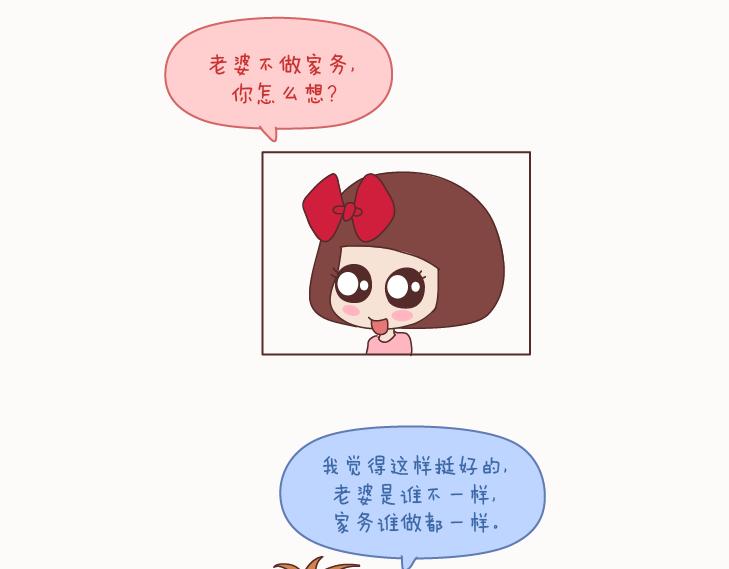 🍟麥拉風-婚後80 第129话 我会不会做家务，都很骄傲啊 第18页