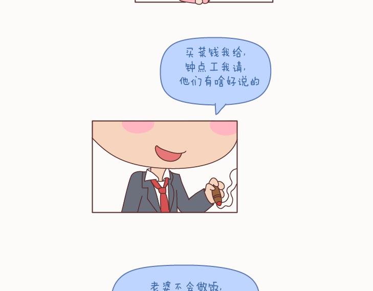 🍟麥拉風-婚後80 第129话 我会不会做家务，都很骄傲啊 第20页
