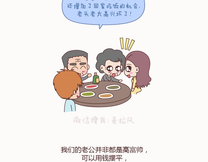 🍟麥拉風-婚後80 第129话 我会不会做家务，都很骄傲啊 第21页