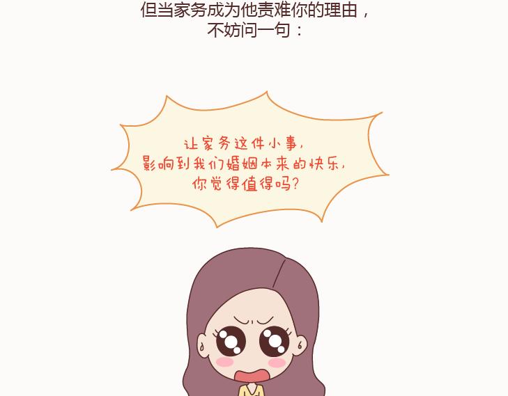 🍟麥拉風-婚後80 第129话 我会不会做家务，都很骄傲啊 第22页