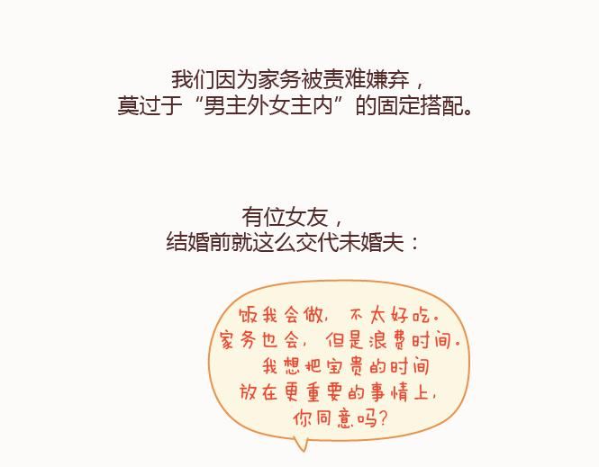 🍟麥拉風-婚後80 第129话 我会不会做家务，都很骄傲啊 第24页