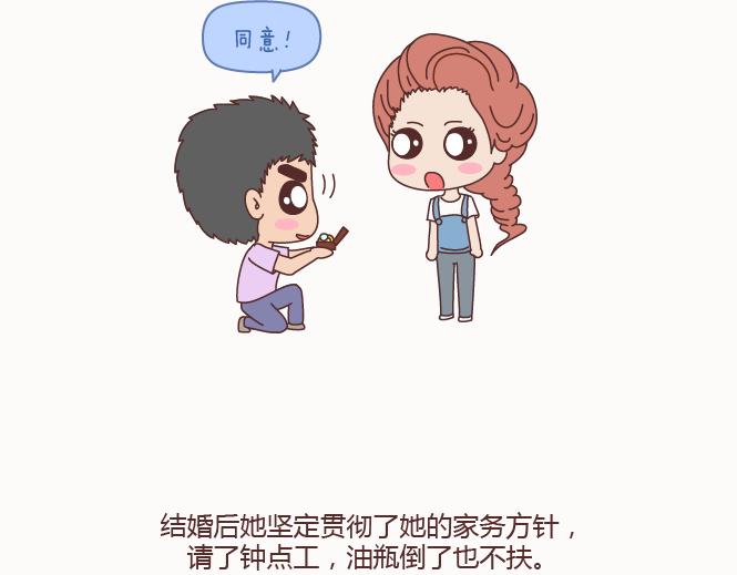 🍟麥拉風-婚後80 第129话 我会不会做家务，都很骄傲啊 第25页