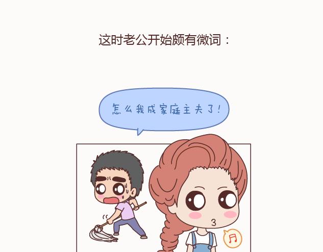 🍟麥拉風-婚後80 第129话 我会不会做家务，都很骄傲啊 第31页