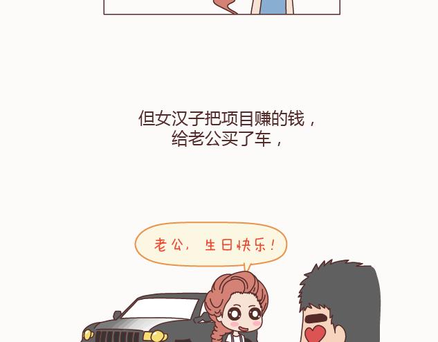 🍟麥拉風-婚後80 第129话 我会不会做家务，都很骄傲啊 第32页