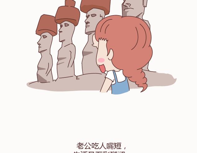 🍟麥拉風-婚後80 第129话 我会不会做家务，都很骄傲啊 第34页