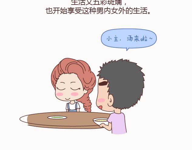 🍟麥拉風-婚後80 第129话 我会不会做家务，都很骄傲啊 第35页