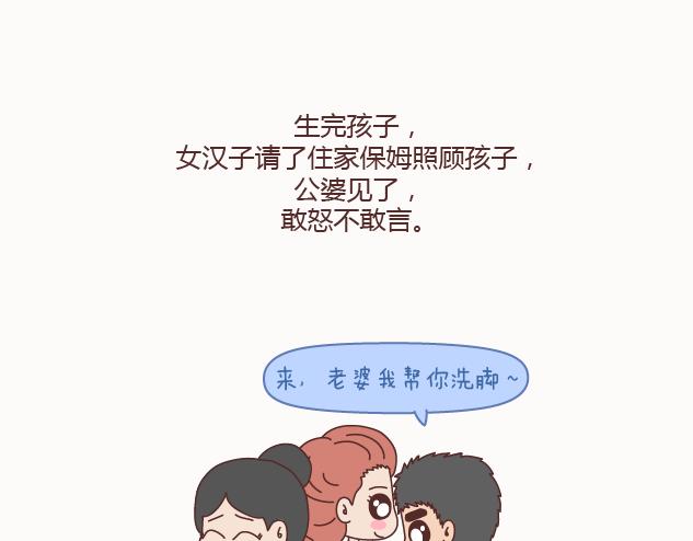 🍟麥拉風-婚後80 第129话 我会不会做家务，都很骄傲啊 第36页
