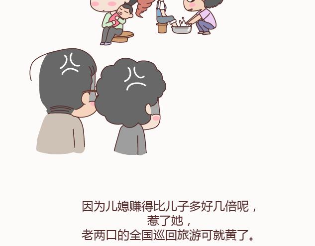 🍟麥拉風-婚後80 第129话 我会不会做家务，都很骄傲啊 第37页
