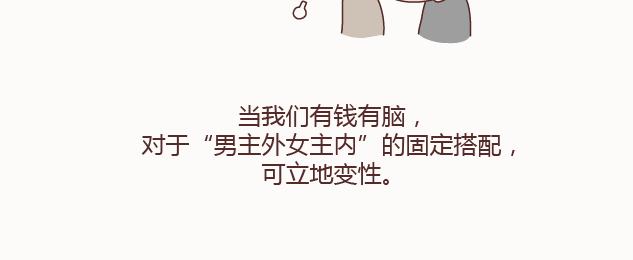 🍟麥拉風-婚後80 第129话 我会不会做家务，都很骄傲啊 第39页