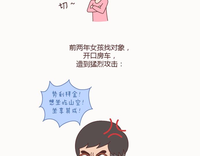 🍟麥拉風-婚後80 第129话 我会不会做家务，都很骄傲啊 第4页