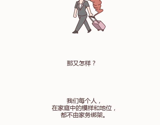🍟麥拉風-婚後80 第129话 我会不会做家务，都很骄傲啊 第43页