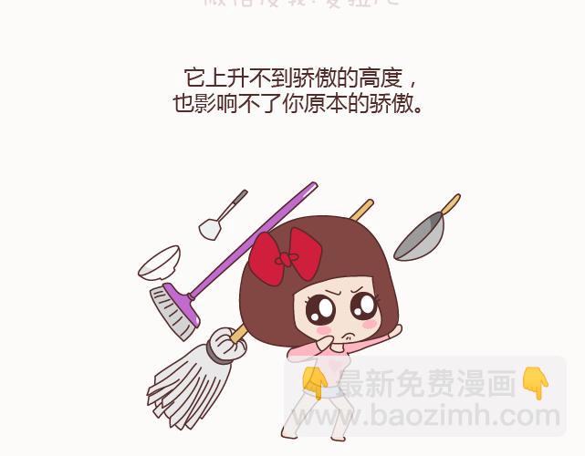 🍟麥拉風-婚後80 第129话 我会不会做家务，都很骄傲啊 第45页