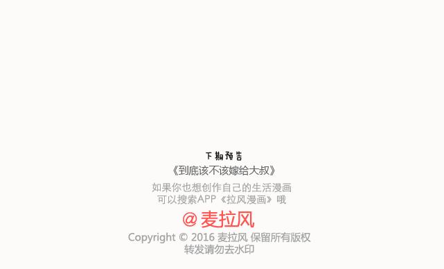 🍟麥拉風-婚後80 第129话 我会不会做家务，都很骄傲啊 第46页