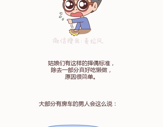 🍟麥拉風-婚後80 第129话 我会不会做家务，都很骄傲啊 第5页
