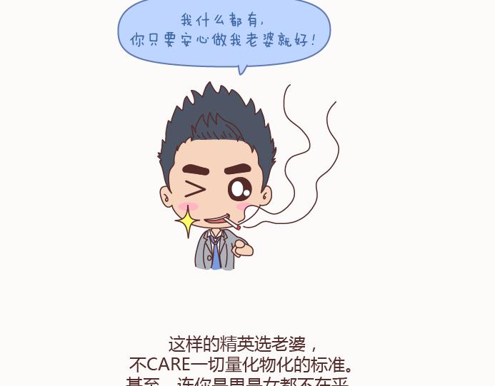 🍟麥拉風-婚後80 第129话 我会不会做家务，都很骄傲啊 第6页