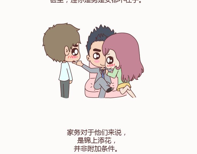 🍟麥拉風-婚後80 第129话 我会不会做家务，都很骄傲啊 第7页