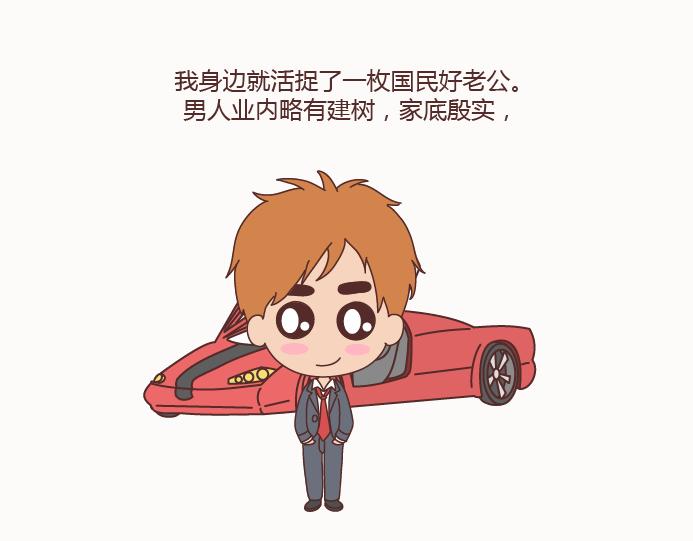 🍟麥拉風-婚後80 第129话 我会不会做家务，都很骄傲啊 第9页