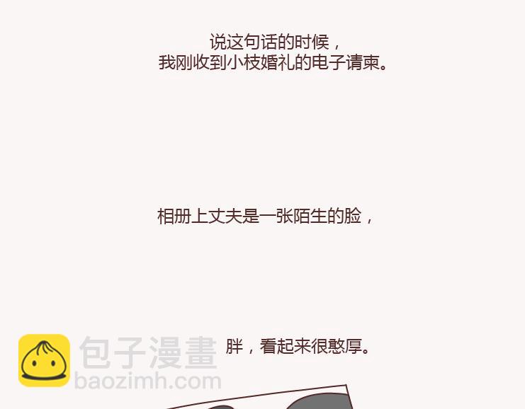 🍟麥拉風-婚後80 第131话 也许终其一生，也遇不到那个人 第12页