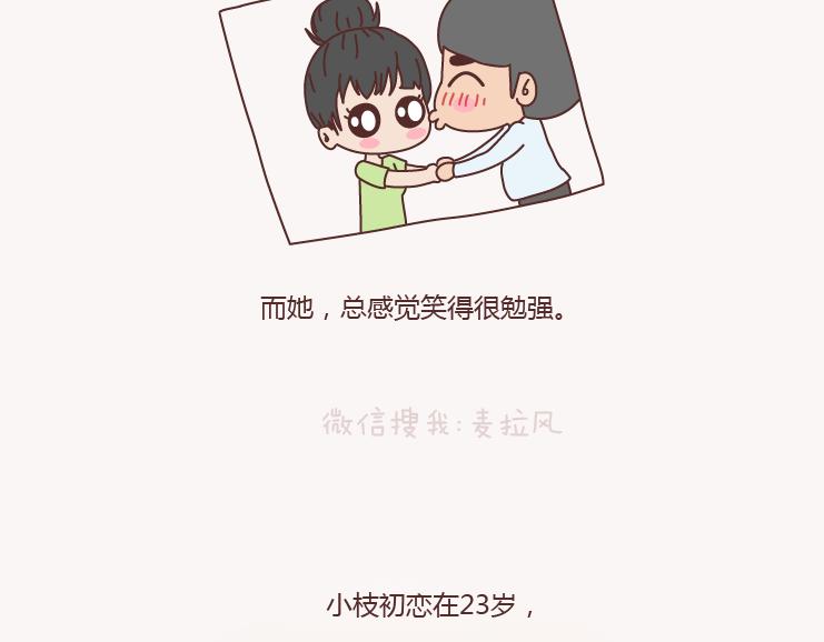 🍟麥拉風-婚後80 第131话 也许终其一生，也遇不到那个人 第13页