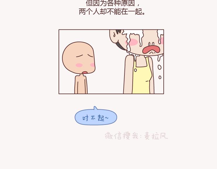 🍟麥拉風-婚後80 第131话 也许终其一生，也遇不到那个人 第15页