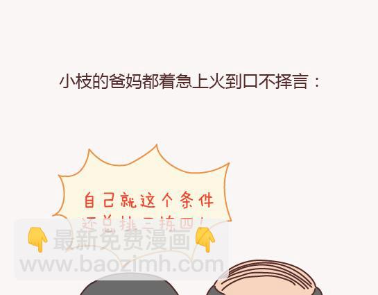 🍟麥拉風-婚後80 第131话 也许终其一生，也遇不到那个人 第18页