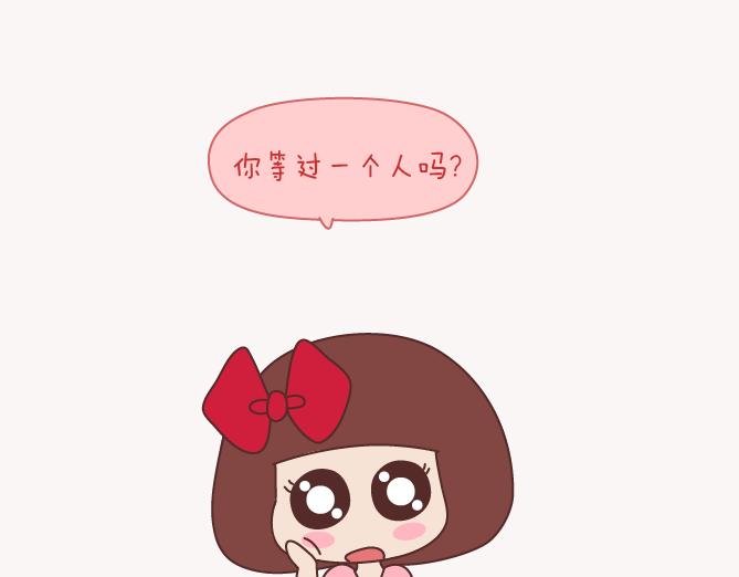 🍟麥拉風-婚後80 第131话 也许终其一生，也遇不到那个人 第2页